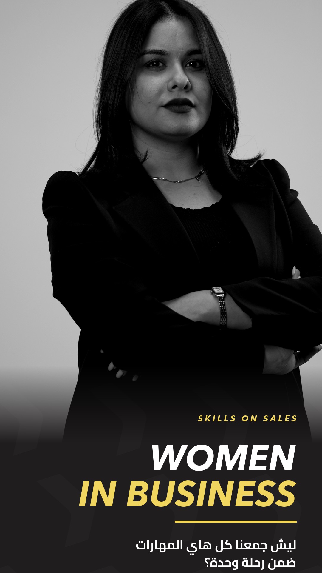 سارة — مصممة وقائدة برنامج Women In Business